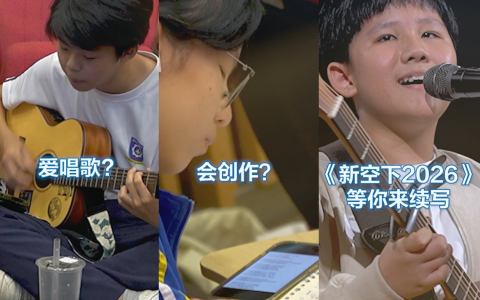 第十二届“新空下”新谣歌唱及创作比赛现已开放报名。