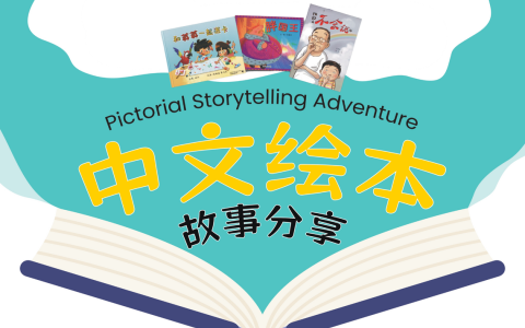 “中文绘本故事分享“”将分享三本绘本——陈帅《和英英一起送卡》、张蓬洁《胖国王》和邓禄星《他们是不会说的》。（由PlayFACTO提供）
