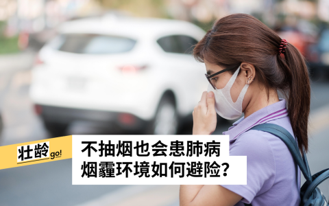 空气污染是肺部问题的重要风险因素，非吸烟者也会受影响。（iStock图片）