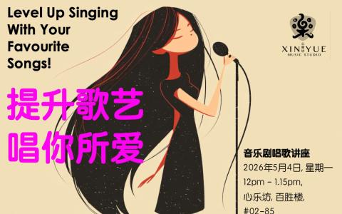 （心乐坊 Xin Yue Music Studio）