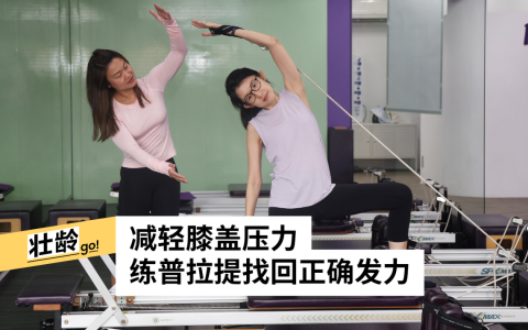 普拉提教练陈诗宜（左）指导郑淑云在核心床锻炼身体。经过锻炼，后者的膝盖不再疼痛。（蔡家增摄）