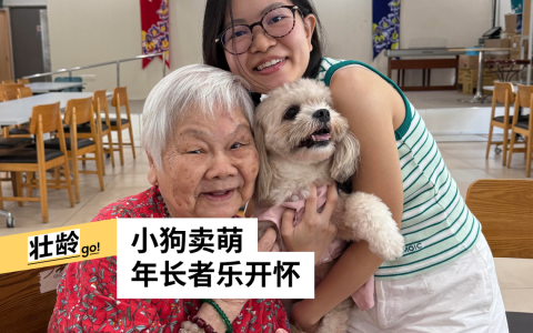宠物狗吉拉化身“义工”，由宠主胡嘉惠（右）带着，为乐龄中心的长者送上欢乐。（胡嘉惠提供）