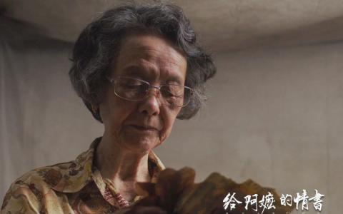 《联合早报》请读者免费观赏潮语原音版《给阿嬷的情书》