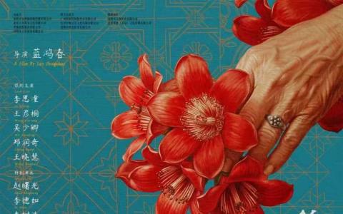 《给阿嬷的情书》可说是掀起新一波关于方言电影的热潮。（取自互联网）