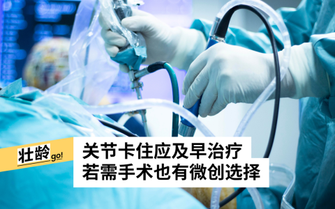 关节镜手术通过数个约5至10毫米小切口，置入镜头和器械，检查及治疗膝关节。（iStock图片）