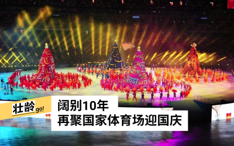 2016年，人民协会在国家体育场呈献四大种族表演。（互联网）