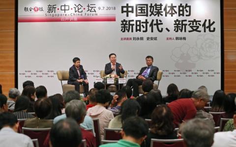 清华大学新闻与传播学院副院长史安斌 (右一)与澎湃新闻总裁、总编辑刘永钢 (中)昨天在 “中国媒体的新时代、新变化” 讲座上,就中国媒体的转型与发展趋势发表看法。讲座由新加坡报业控股华文媒体集团新闻中心总编辑韩咏梅(左一)主持 。(叶振忠摄)