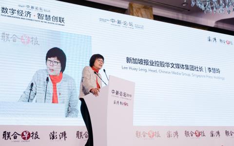 新加坡报业控股华文媒体集团社长李慧玲今早为“新中论坛”致开幕词。(《联合早报》特约摄影张凯摄)