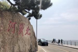 地处河北省秦皇岛市的北戴河是中国著名的旅游胜地，也曾是中国的“夏都”。（档案照片）