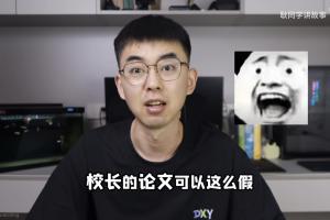 中国知名学术打假博主“耿同学讲故事”指控中山大学香港高等研究院院长徐安龙，以及中山大学医学院教授张常华涉嫌论文造假。（哔哩哔哩视频截图）