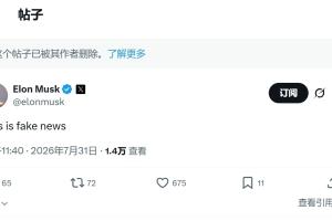 美国媒体称，电动汽车巨头特斯拉考虑剥离中国业务，为与太空技术探索公司（SpaceX）的潜在合并铺路。两家公司的创始人马斯克回应称，这是假新闻。（X截图）