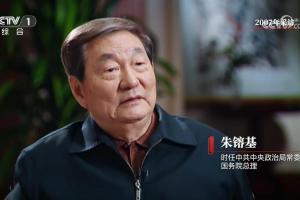 为纪念已故中共前总书记江泽民诞辰百年而推出的江泽民生平纪录片，在星期四（8月13日）介绍了中国加入世贸组织前与美国进行谈判的过程，并包含已故前总理朱镕基在2007年接受采访时的画面。（央视网视频截图）