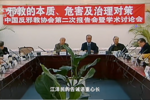 中国央视播出的《江泽民》纪录片第七集《风云本色》讲述取缔法轮功过程。（纪录片截图）