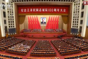 中国在8月17日上午举行纪念已故中共前总书记江泽民诞辰100周年大会。图为在北京人民大会堂举行的纪念大会现场。（央视新闻客户端视频截图）
