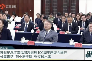已故中共前总书记江泽民的的妹妹江泽慧（前排左起）、长子江绵恒和次子江绵康，星期四（8月20日）出席中国江苏省官方举行的江泽民百年诞辰座谈会。（江苏卫视视频截图）